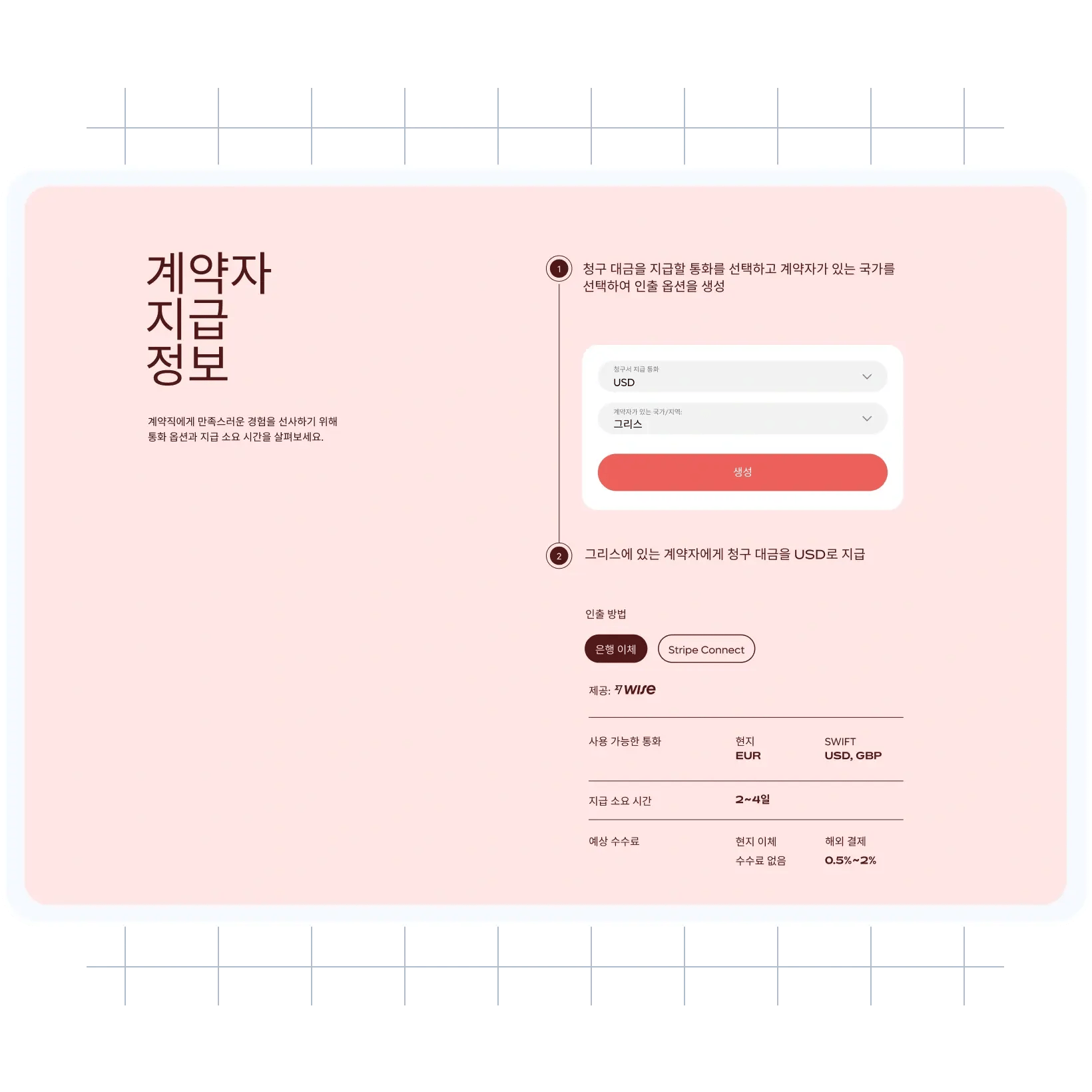 contractor-payout-explorer-background_korean@2x